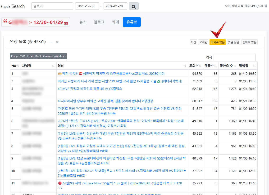 유튜브 트렌드 분석