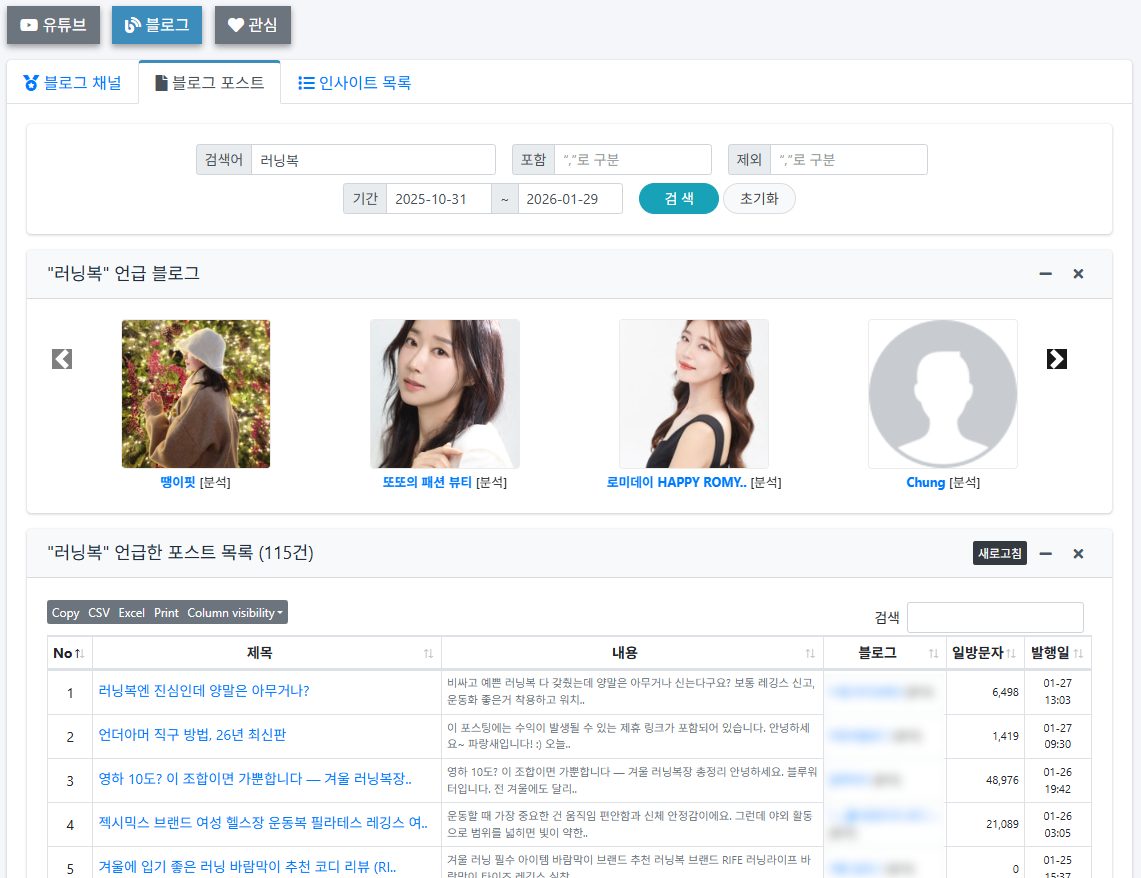 블로그 포스트 검색