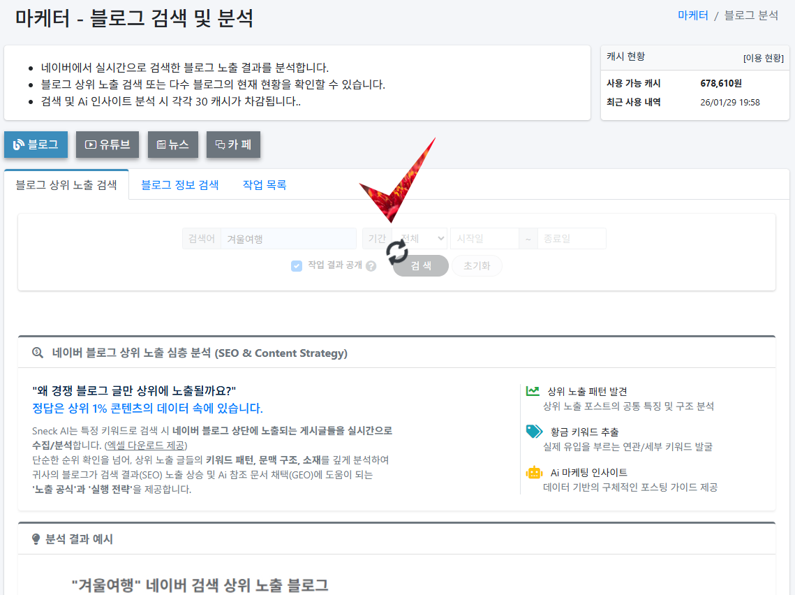 SEO 통합 분석 화면